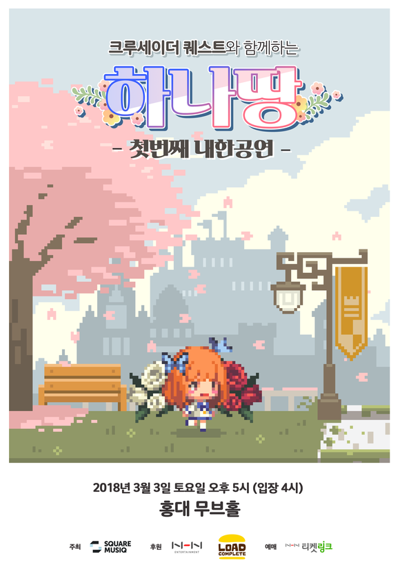 ▲ '크루세이더퀘스트'와 함께하는 하나땅 첫 내한공연ⓒNHN엔터테인먼트