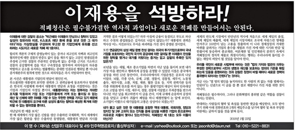▲ 24일자 조선일보 27면에 게재된 이영수 재이손 대표의 의견광고 모습. ⓒ뉴데일리DB