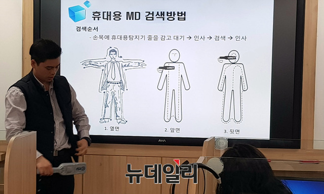 ▲ 휴대용 MD를 이용한 대인검색을
 강의중인 조용훈 교수 ⓒ뉴데일리 오세진