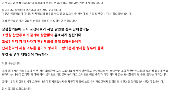 ▲ ⓒ대한항공 조종사 노동조합 홈페이지 캡쳐