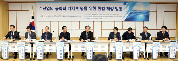 ▲ 국회의원회관에서 열린 수산업의 공익적 가치 반영을 위한 헌법 개정 방향 토론회.ⓒ