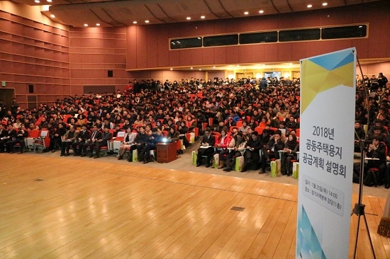 ▲ 25일 진행된 2018 공동주택용지 공급계획 설명회에 1000여명이 참석했다. ⓒLH