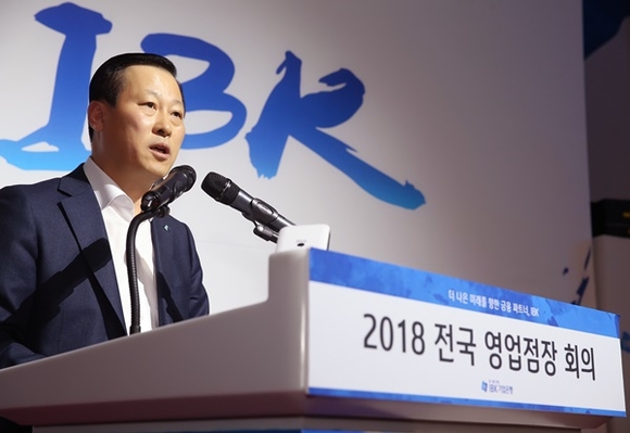 ▲ 김도진 기업은행장이 26일 열린 2018년 전국 영업점장 회의에서 인사말을 하고 있다. ⓒIBK기업은행