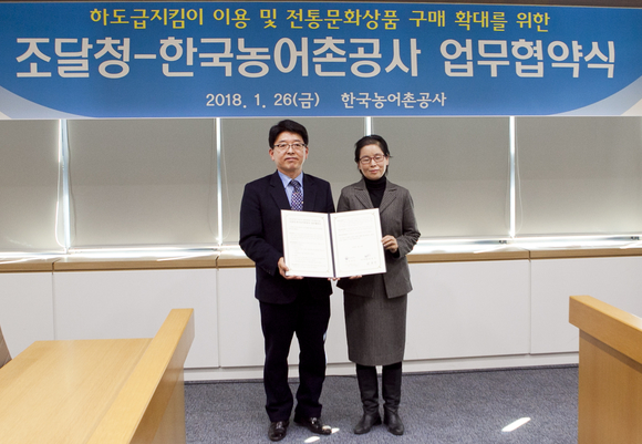 ▲ 장경순 조달청 차장(오른쪽)과 변용석 농어촌공사 부사장이 MOU를 체결한 후 기념촬영하고 있다. ⓒ농어촌공사