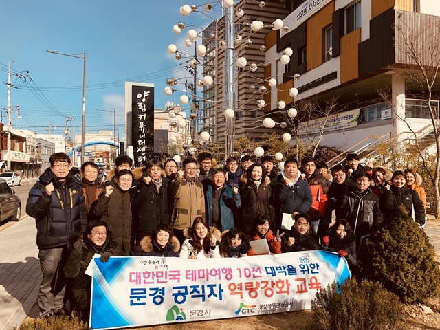 ▲ 문경시 공무원 30여명이 지난 25~26일 광주와 여수 등 테마여행 10선을 찾아 벤치마킹에 나섰다.ⓒ문경시