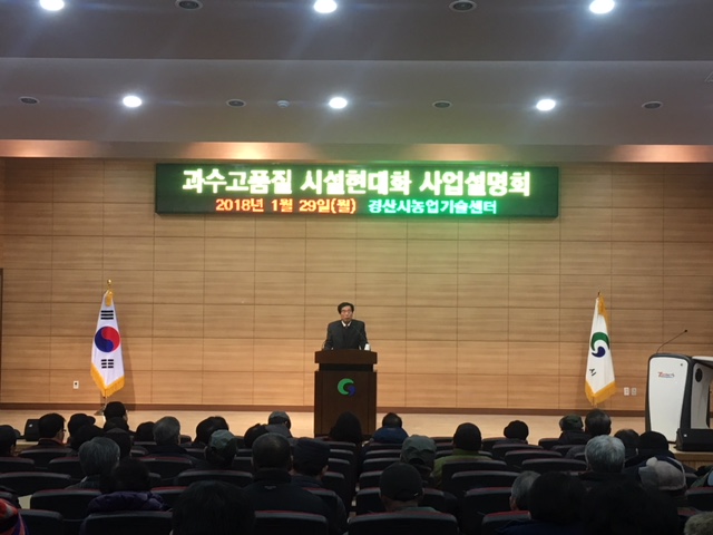 ▲ 경산시(시장 최영조)는 29일 농업인교육관 대강당에서 과수 고품질 시설현대화 사업 대상자 577명 대상으로 사전 교육을 실시했다. 사진은 최영조 경산시장이 이날 인사말을 하고 있다.ⓒ경산시