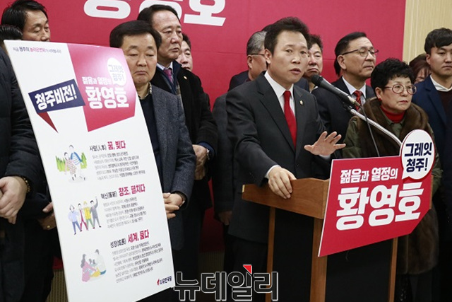 ▲ 충북 청주시의회 황영호 의장이 30일 자유한국당 청주시장 후보 출마를 선언했다.ⓒ김종혁 기자