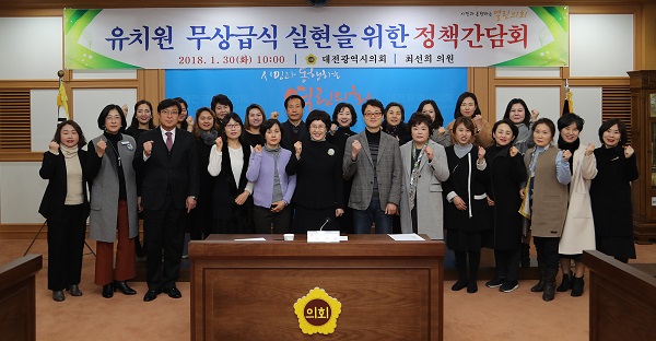 ▲ 30일 유치원 무상급식 실현을 위한 ‘정책간담회’ 가져
30일 최선희 대전시의원이 주관해 ‘유치원 무상급식 실현을 위한 정책간담회’를 가진 가운데 참석자들이 포즈를 취했다.ⓒ대전시의회