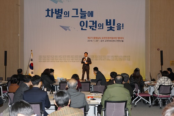 ▲ 충남도가 30일 제2기 도민인권지킴이단을 출범시킨 가운데 결속력을 다지기 위한 워크숍을 가졌다.ⓒ충남도