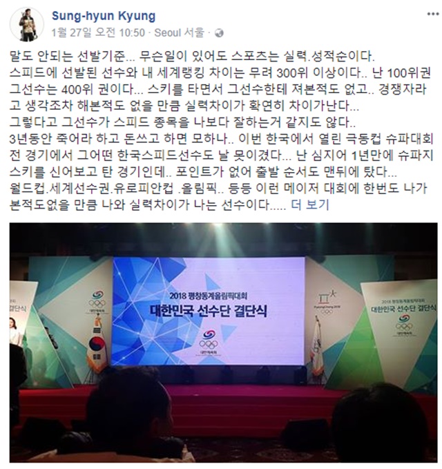 ▲ ⓒ사진=경성현 SNS 캡처