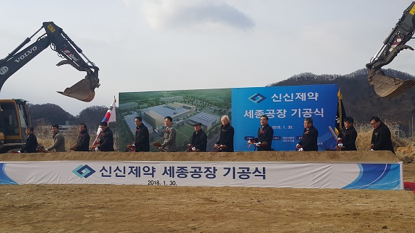 ▲ 신신제약이 30일 세종첨단산업단지에서 세종공장 기공식을 가졌다.ⓒ세종시