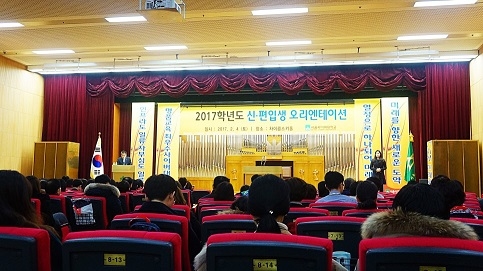 ▲ 지난해 2월 서울 강북구 서울사이버대학교에서 열린 2017학년도 신·편입생 오리엔테이션 모습. ⓒ서울사이버대