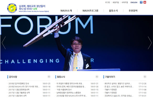 ▲ 트럼프 美대통령의 연두교서에 초청받은 지성호 씨가 이끄는 북한인권단체 '나우(NAUH)' 홈페이지. ⓒ'나무' 홈페이지 캡쳐.