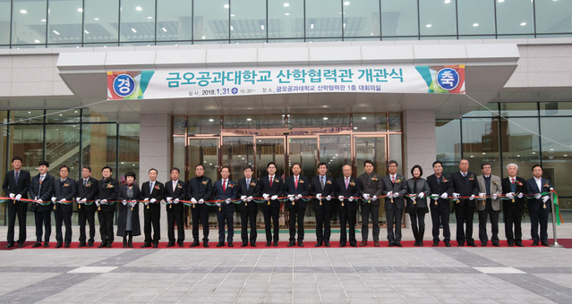 ▲ 지역 산·학·연·관 네트워크 구축에 역할을 할 ‘금오공과대학교 산학협력관’개관식이 31일 열렸다.ⓒ금오공대