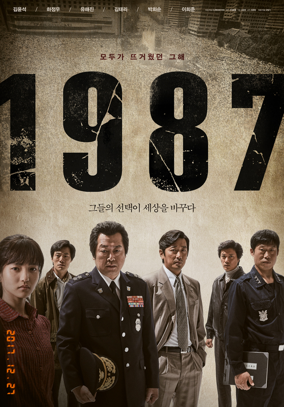 ▲ 영화 '1987'의 포스터 ⓒ영화진흥위원회