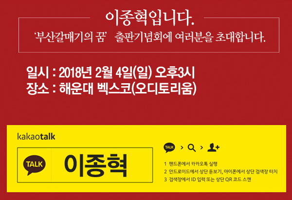 ▲ 자유한국당 이종혁 전 최고위원이 오는 4일 부산 벡스코 오디토리움에서 출판기념회를 연다. ⓒ이종혁 전 최고위원 측 제공