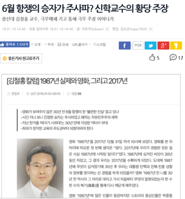 ▲ 가 지난달 10일 '6워 항재의 승자가 주사파? 신학교수의 황당 주장'이라는 제목으로 김철홍 교수의 칼럼을 비판한 기사 내용.ⓒ오마이뉴스 홈페이지 화면 캡처