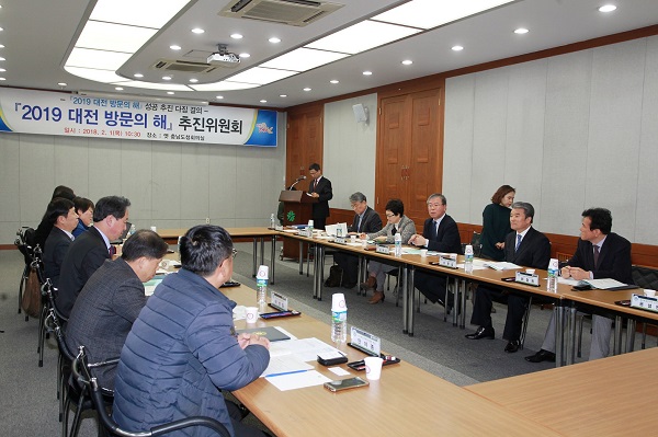 ▲ 대전시가 1일 ‘2019 대전 방문의 해 추진위원회’를 열었다.ⓒ대전시