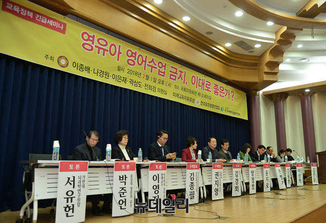 ▲ '영유아 영어수업 금지, 이대로 좋은가?' 세미나에 참석한 토론자들. ⓒ뉴데일리 공준표 기자