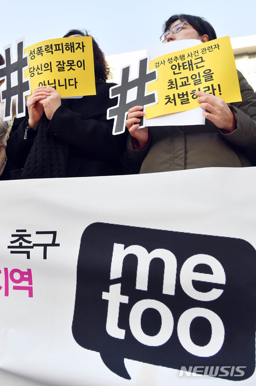 ▲ 1일 부산지검 앞에서 부산지역 여성단체들이 법무부·검찰 조직 내 성폭력 사건에 대한 철저한 진상 규명과 대책 마련을 촉구하는 기자회견을 열고 있는 모습. ⓒ뉴시스