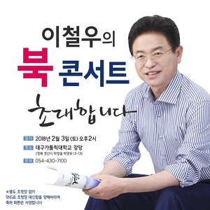 ‘변해야 산다’ 북 콘서트 안내장.ⓒ이 의원 측