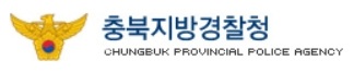 ▲ ⓒ충북지방경찰청