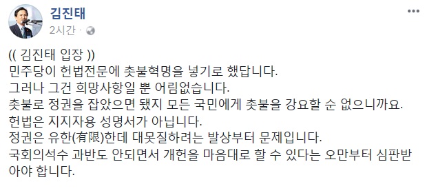 ▲ 김진태 의원 페이스북 캡쳐.
