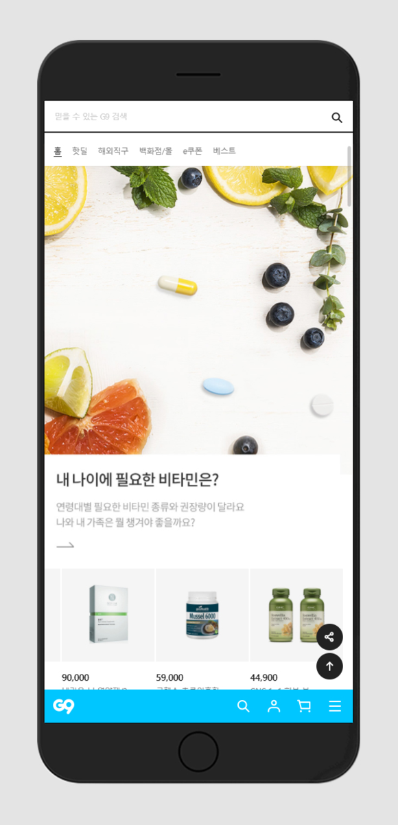 ▲ G9 모바일앱 전면 개편. ⓒG9