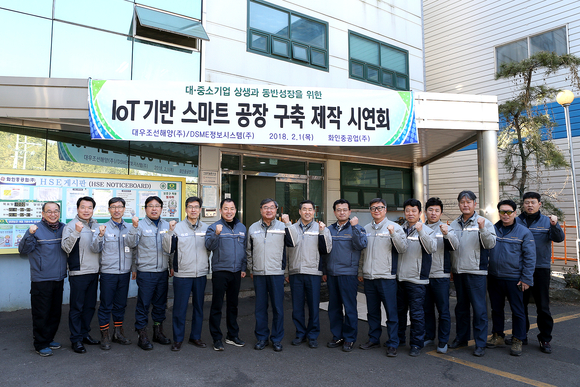 ▲ 1일 오전 경남 함안 화인중공업에서 대우조선해양, DSME정보시스템 등 관계자들이 참석한 가운데 스마트 공장 시연회를 가졌다.ⓒ대우조선해양