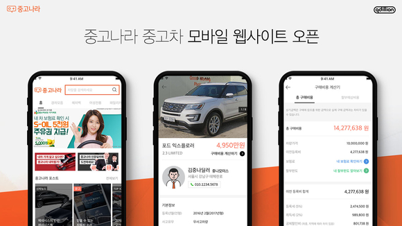 ▲ 중고나라 중고차 모바일사이트 오픈. ⓒ큐딜리온