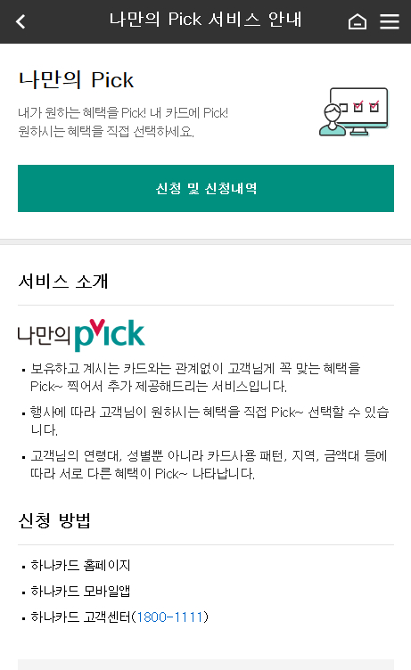 ▲ ⓒ하나카드