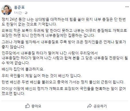 ▲ ⓒ자유한국당 홍준표 대표 페이스북