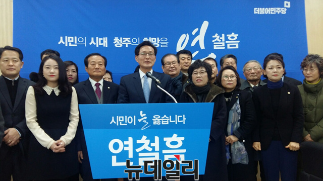 ▲ 연철흠 충북도의원이 5일 청주시 브리핑룸에서 지지자들과 함께 6·13지방선거 청주시장 출마의사를 밝히고 있다.ⓒ이민기 기자