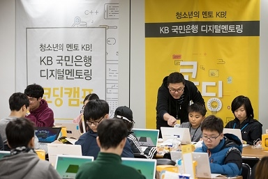 ▲ 청소년들이 지난 3일 서울 중구 스페이스쉐어 한화센터에서 열린 KB디지털멘토링 코딩캠프에 참석해 수업을 듣고 있다. ⓒ 국민은행