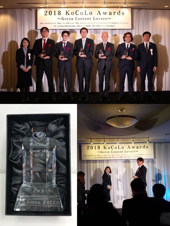 ▲ '2018 KoCoLo Awards' 기업상 수상ⓒ게임빌