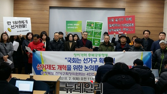 ▲ 정치개혁 충북공동행동은 5일 충북도 브리핑룸에서 기자회견을 갖고 정치권이 6·13지방선거 선거구 획정안 논의와 연동형 비례대표 도입 등을 주장하고 있다.  
ⓒ이민기 기자