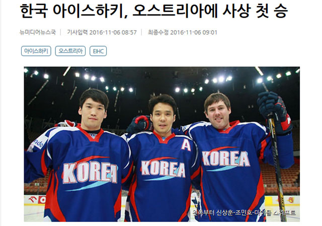 ▲ 2016년 11월 남자 아이스하키 경기 소식. 남자 대표단의 유니폼도 현재 남북 단일팀 유니폼과 흡사해 보인다. ⓒMBC 당시 관련보도 화면캡쳐.