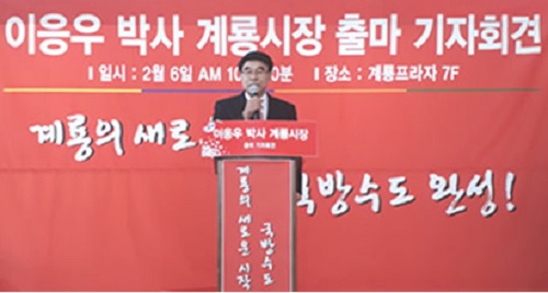 ▲ 이용우 박사가 계룡시장 출마를 선언했다.ⓒ자유한국당 계룡시당