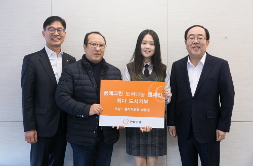 ▲ 2017년 도서기부 캠페인 수상자들이 기념촬영을 하고 있다. ⓒ 한화건설