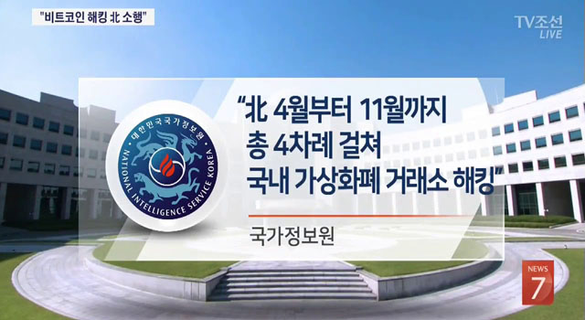 ▲ 지난 5일 국가정보원은 국회 정보보고에서 
