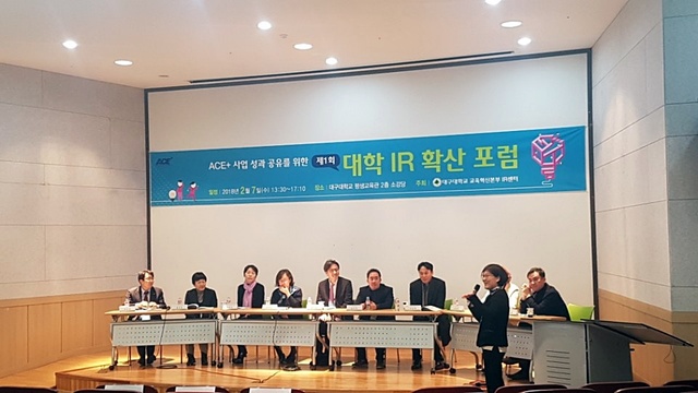 ▲ 지난 7일 대구대 평생교육관에서 열린 ‘제1회 대학 IR 확산 포럼’에서 토론 참가자들이 IR의 역할과 KAIR에 대한 의견을 개진하고 있다. ⓒ대구대학교