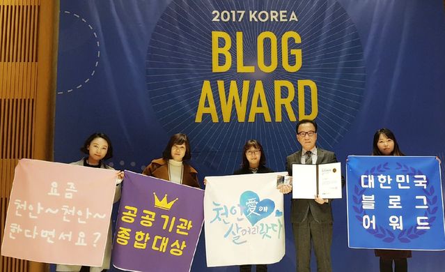 ▲ 2017 대한민국 블로그 어워드 대상 수상 모습.ⓒ천안시