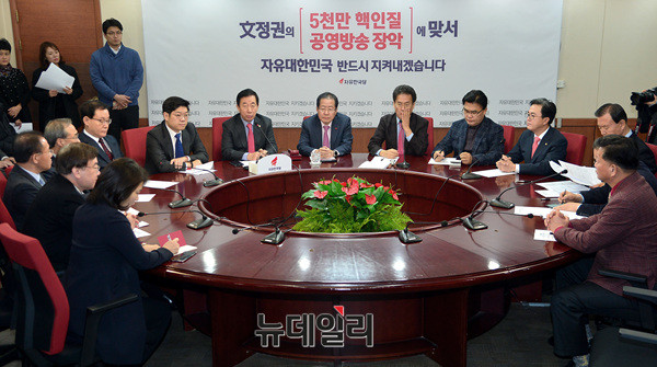 ▲ 지난해 12월 28일 열린 자유한국당 최고위원회의. ⓒ뉴데일리 공준표 기자