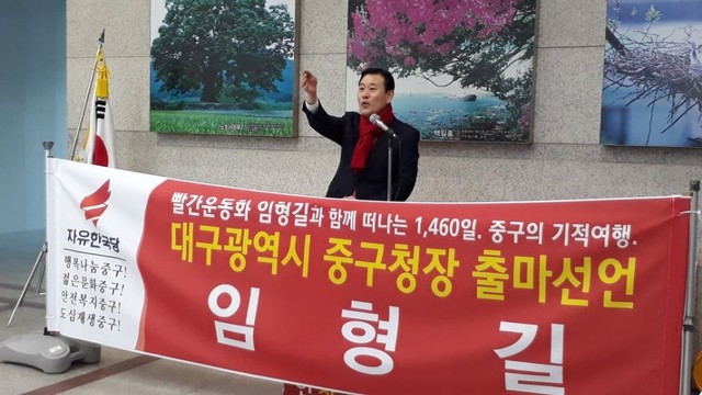 ▲ 임형길 여의도연구원 레저산업 분과위원장은 8일 오전 11시 대구 중구청 로비에서 기자회견을 갖고 대구 중구청장 출마를 선언했다.ⓒ임 예정자 측