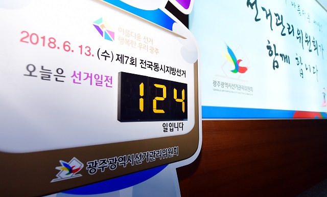 ▲ 6·13지방선거가 4개월여 앞으로 다가온 가운데 국회의원들의 잇따른 낙마로 미니 총선까지 치러지게 되면서 정치권이 혼란에 빠져들고 있다. 9일 오전 광주 서구 광주시선거관리위원회 홍보관에 지방선거 디 데이를 알려주는 현황판이 세워져 있다. ⓒ뉴시스 DB