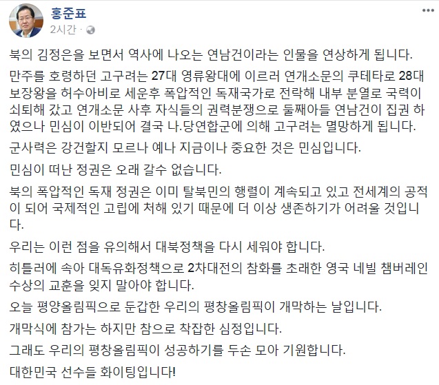 ▲ 홍준표 대표 페이스북 캡쳐.