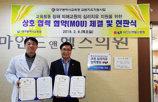 ▲ 대구시교육청은 초등교육 교원 심리치료를 위해 6대 권역별 병원을 추가 지정해 상호 협력 협약(MOU)을 체결했다.ⓒ대구시교육청
