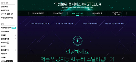 ▲ 에스티유니타스 커넥츠 공단기 홈페이지 캡처 화면. 공단기 수강생을 대상으로 AI '스텔라' 약점 보완서비스를 제공하고 있다.