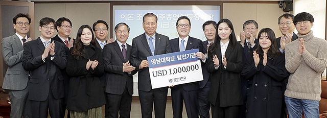 ▲ 재미동문 이돈 회장(왼쪽 여덟번째)이 12일 모교 영남대를 방문,100만 달러를 기탁했다.ⓒ영남대학교