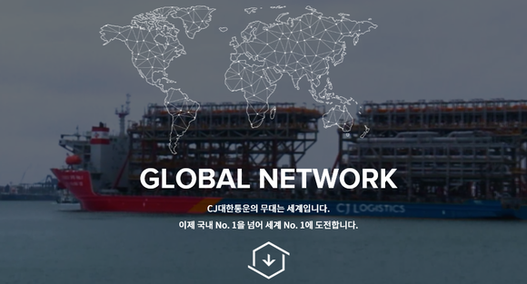 ▲ CJ대한통운이 글로벌 매출 확대로 지난해 사상 최대치인 매출 7조를 달성했다. ⓒ CJ대한통운 홈페이지 캡쳐